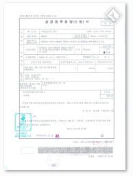 certificate of factory registration